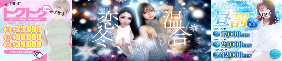 abc＋(本厚木発・近郊/デリヘル)