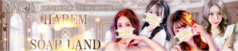 マリン池袋北口駅前店(池袋/ソープランド)