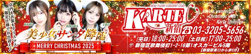 新宿カルテ(新宿歌舞伎町/セクキャバ)