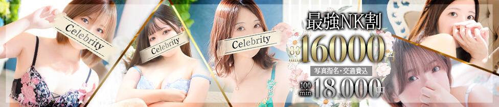 セレブクエスト-Nishikawa-(西川口発・近郊/人妻系デリヘル)