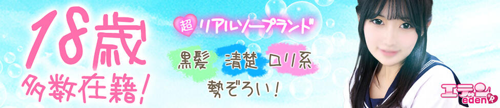 エデンR(川崎堀之内/ソープランド)