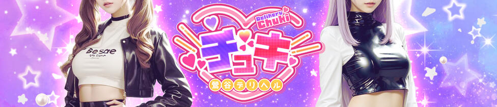 チュキ(鶯谷発・近郊/韓国デリヘル)