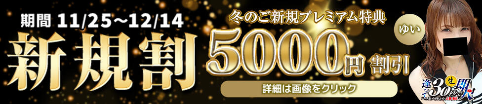 逢って30秒で即尺(名古屋発～愛知県・岐阜県・三重県全域、静岡県の一部/人妻・熟女待ち合わせデリヘル)
