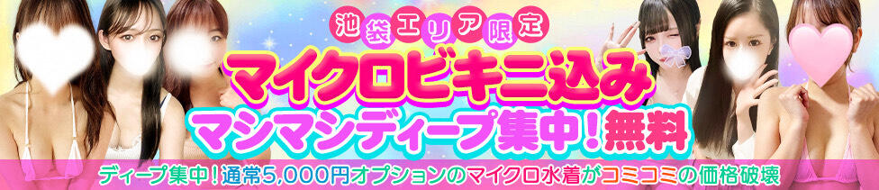 池袋ストリーム(池袋/【非風俗】メンズエステ)