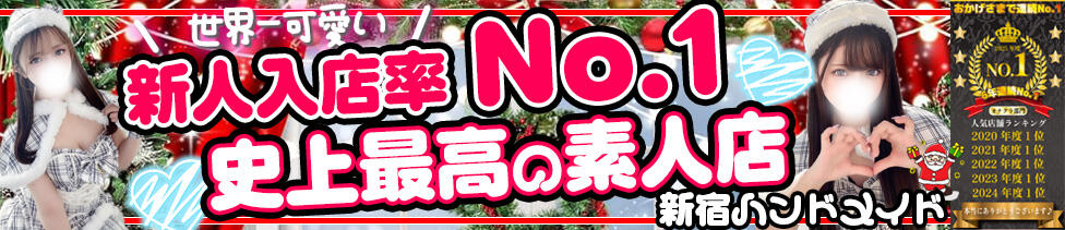 新宿ハンドメイド(新宿周辺/手コキ・オナクラ)