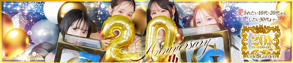 Celeb Garden(セレブガーデン)(仙台発・近郊/デリヘル)