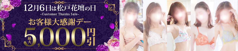 松戸人妻花壇(松戸発・近郊/人妻デリヘル)