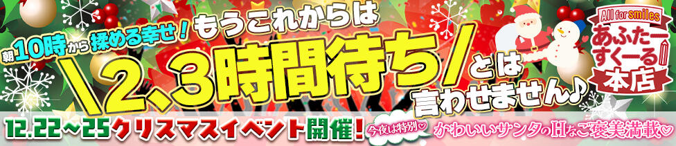 あふたーすくーる本店(池袋/セクキャバ)