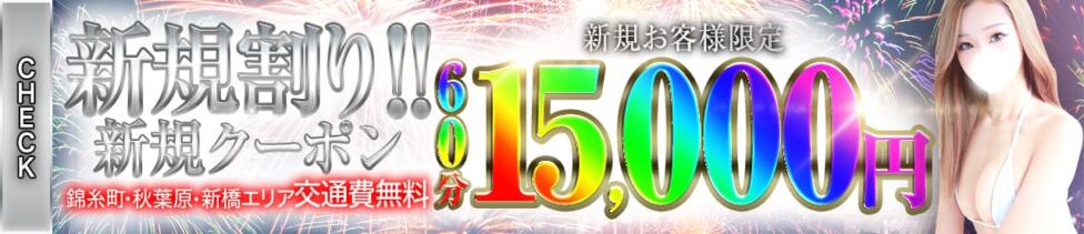 錦糸町デリヘル Luminous(錦糸町発・近郊/デリヘル)