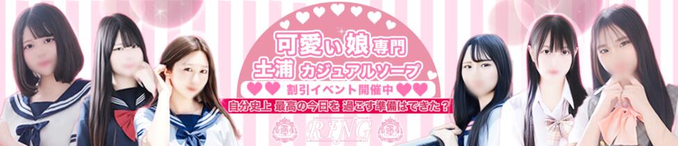 RING(土浦市桜町/ソープランド)
