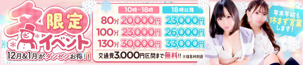 クラスメイト(錦糸町発・近郊/待ち合わせ＆デリヘル)