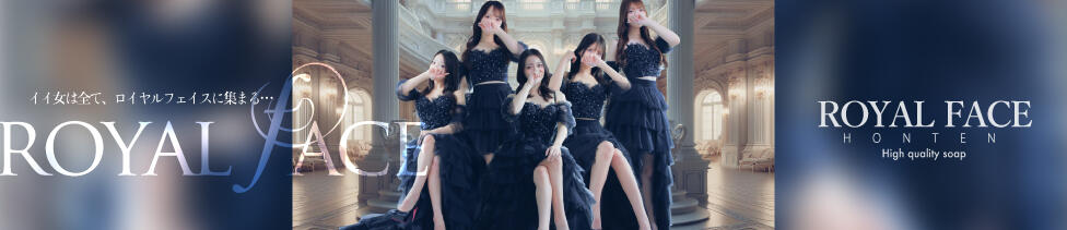 ROYAL FACE(中州/ソープランド)