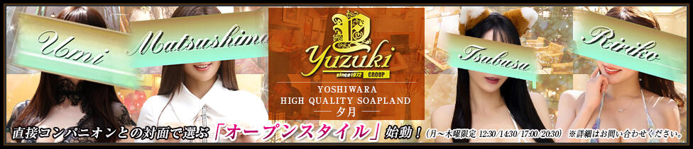 夕月(吉原/高級ソープランド)