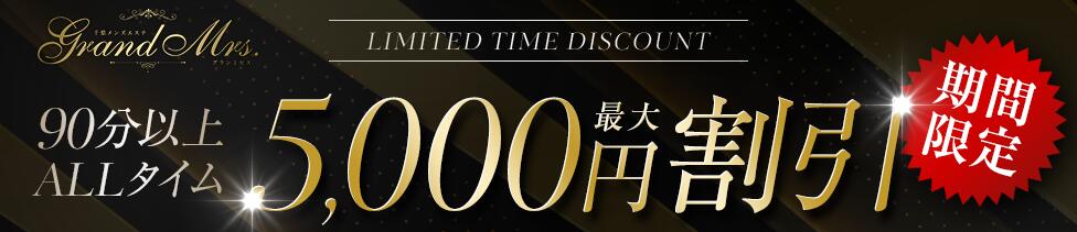 千葉Grand Mrs.(千葉栄町発・近郊/【非風俗】メンズエステ)