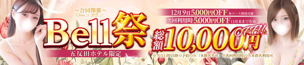 Bell～S級美女お姉様・人妻デリヘル～(品川発・近郊/デリヘル)