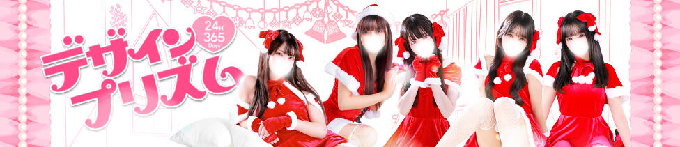 デザインプリズム新宿(新宿発・23区/デリヘル)
