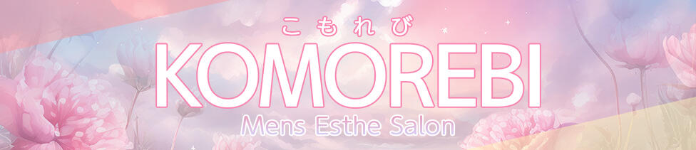 池袋 KOMOREBI(池袋/【非風俗】アジアンメンズエステ)