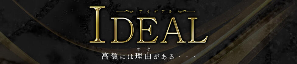 IDEAL(千葉栄町発・近郊/デリヘル)