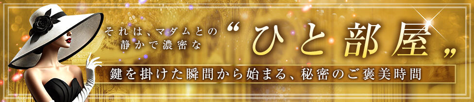 人妻エステ 美魔女(博多/【非風俗】メンズエステ)