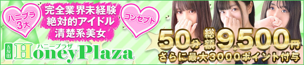 ハニープラザ（ユメオト）(五反田/激安系ホテヘル)