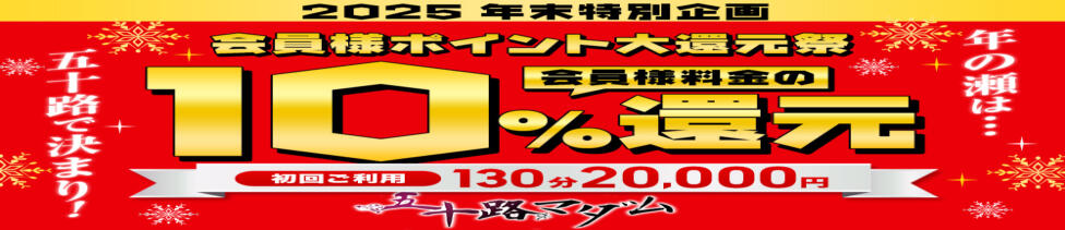 五十路マダムエクスプレス厚木店(カサブランカグループ)(厚木発・近郊/熟女系デリヘル)