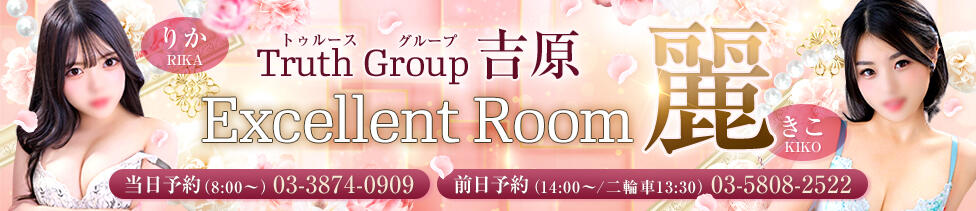 麗（れい）(吉原/ソープランド)