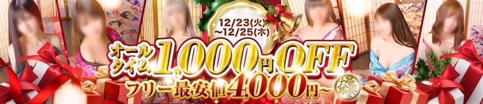 池袋 大奥(池袋/セクキャバ)