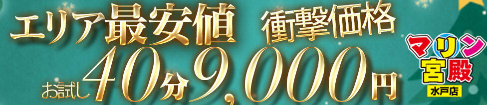 マリン宮殿水戸店(水戸市天王町/ソープランド)