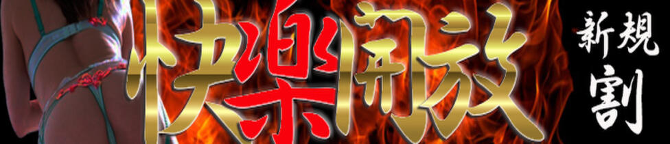 美熟女倶楽部Hip's 春日部店(春日部発・近隣駅/待ち合わせデリヘル)