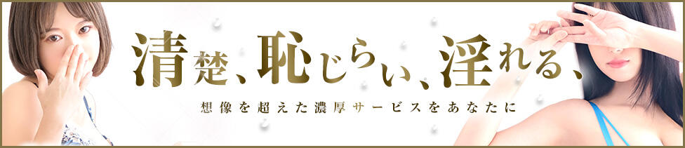 錦糸町人妻セレブリティ（ユメオト）(錦糸町発・23区近郊/人妻デリヘル)