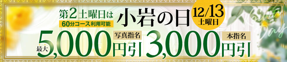小岩人妻花壇(小岩発・近隣駅待ち合わせ/人妻系デリヘル)