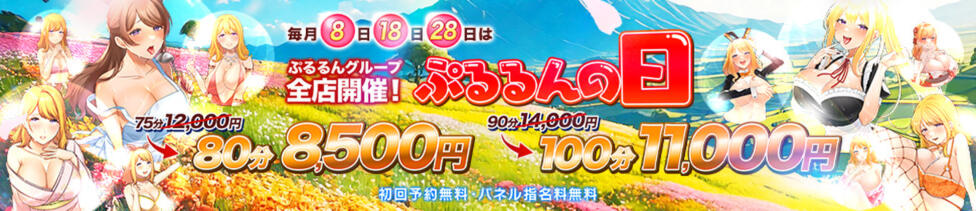 ぷるるん小町 京橋店(京橋/ホテヘル)