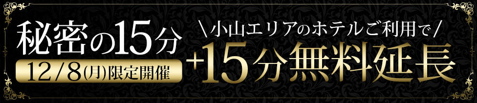 モアグループ小山人妻花壇(小山発・近郊/人妻系デリヘル)