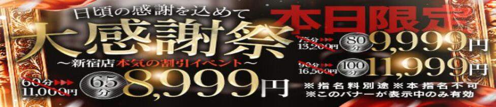 One More 奥様 新宿店(新宿発・近郊/人妻デリヘル)