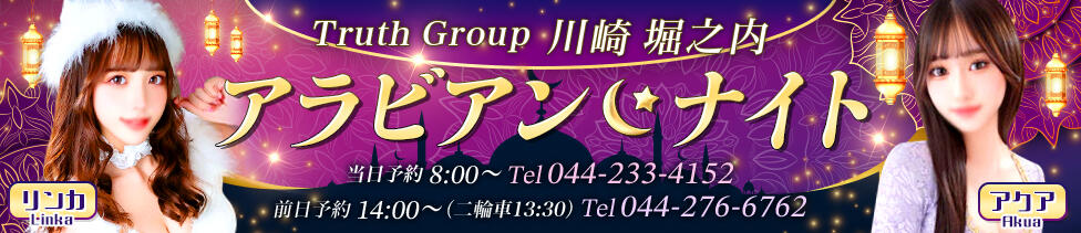 アラビアンナイト(川崎堀之内/高級ソープランド)