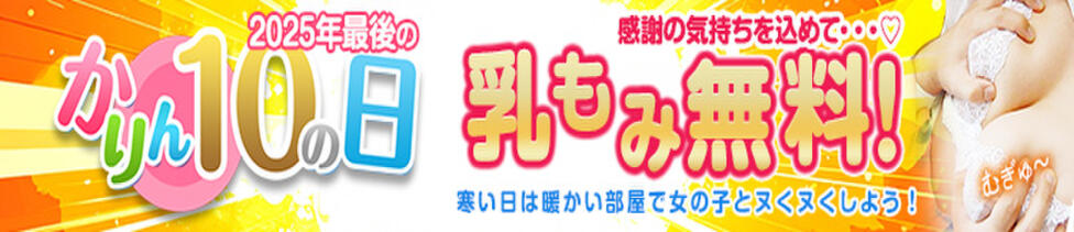 かりんと秋葉原(秋葉原発・周辺/オナクラ・手コキ)