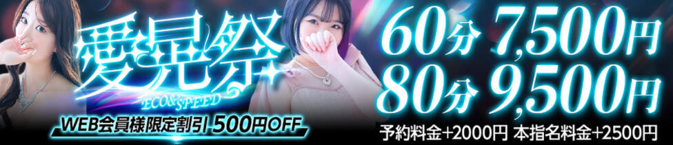 スピードエコ難波店(難波/ホテヘル)