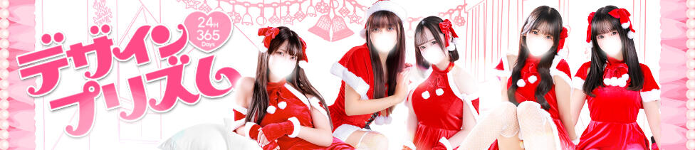 デザインプリズム新宿(新宿発・23区/デリヘル)