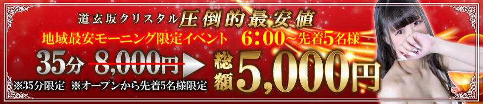 道玄坂クリスタル(渋谷/ファッションヘルス)