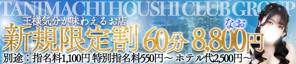 谷町豊満奉仕倶楽部(谷九発・近郊/デリヘル)