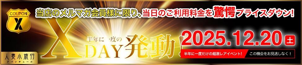 人妻小旅行(相模原発・近郊/人妻系デリヘル)