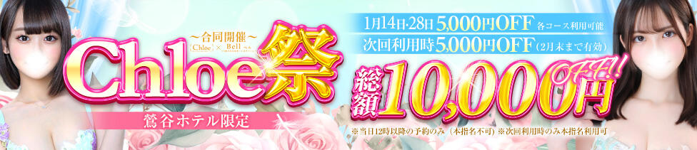 Chloe鶯谷・上野店 S級素人清楚系デリヘル(鶯谷発・近郊/デリヘル)