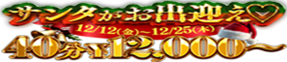 エスッテ×エスッテ(千葉栄町/店舗型風俗エステ)