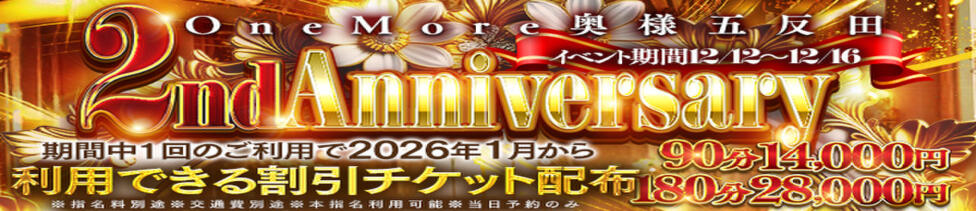 One More 奥様　五反田店(五反田発・近郊/人妻デリヘル)