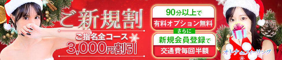 オトナdeフィーリングin立川(FG系列)(立川発・近郊/デリヘル)