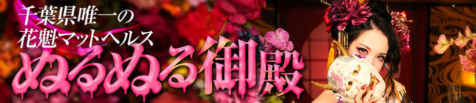 やMAT撫子(千葉栄町/マットヘルス)