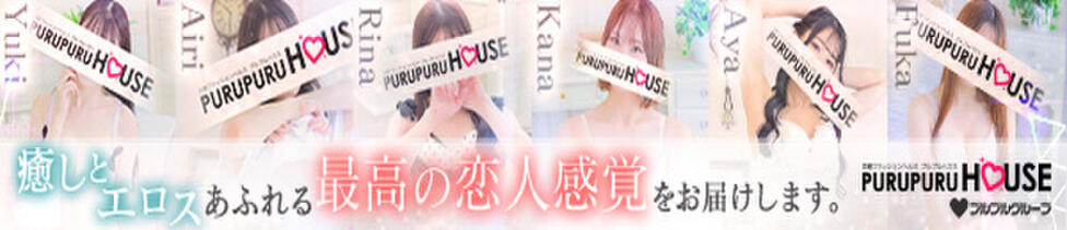 プルプルハウス(木屋町/ファッションヘルス)