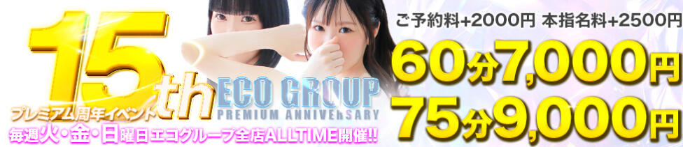 スピードエコ難波店(難波/ホテヘル)