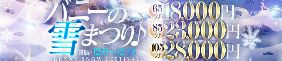 バニーコレクション 中洲店(中洲/ソープランド)