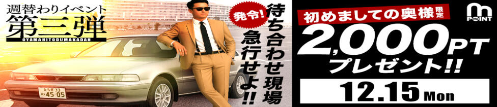 モアグループ小山人妻花壇(小山発・近郊/人妻系デリヘル)